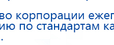 ДЭНАС  купить в Уфе, Аппараты Дэнас купить в Уфе, Официальный сайт Дэнас kupit-denas.ru