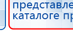 ДЭНС при гипертонической болезни купить в Уфе, Печатная продукция купить в Уфе, Официальный сайт Дэнас kupit-denas.ru