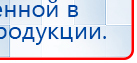 ДЭНАС  купить в Уфе, Аппараты Дэнас купить в Уфе, Официальный сайт Дэнас kupit-denas.ru
